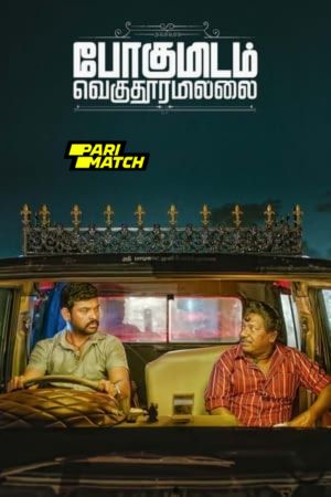 Pogumidam Vegu Thooramillai 2024 Tamil 1080p CAMRip